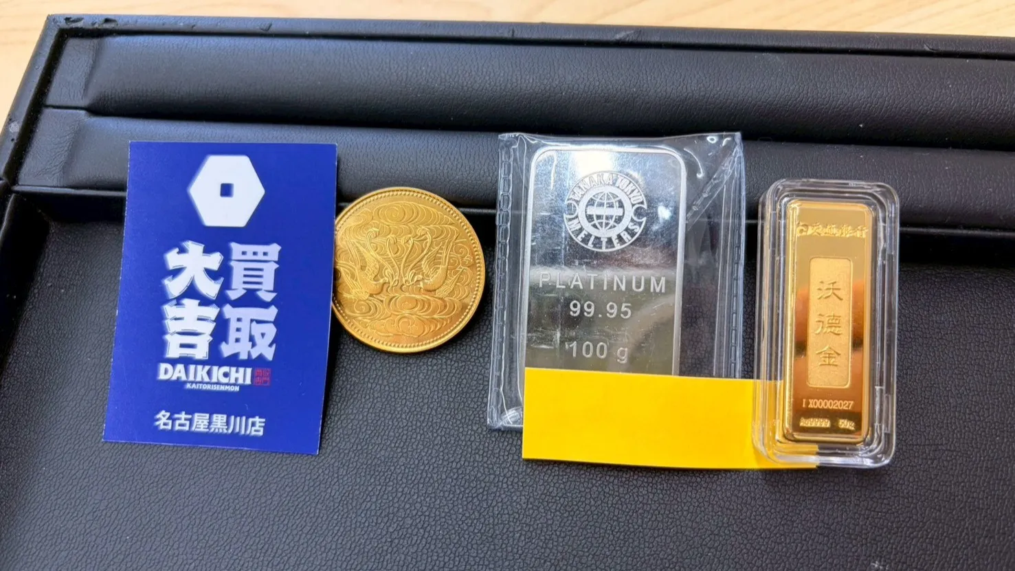 【2025年12月24日】買取大吉名古屋黒川店