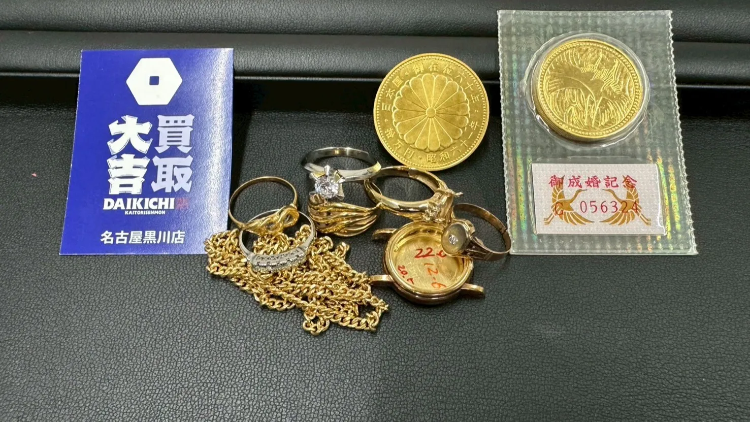 【2026年1月26日】買取大吉名古屋黒川店