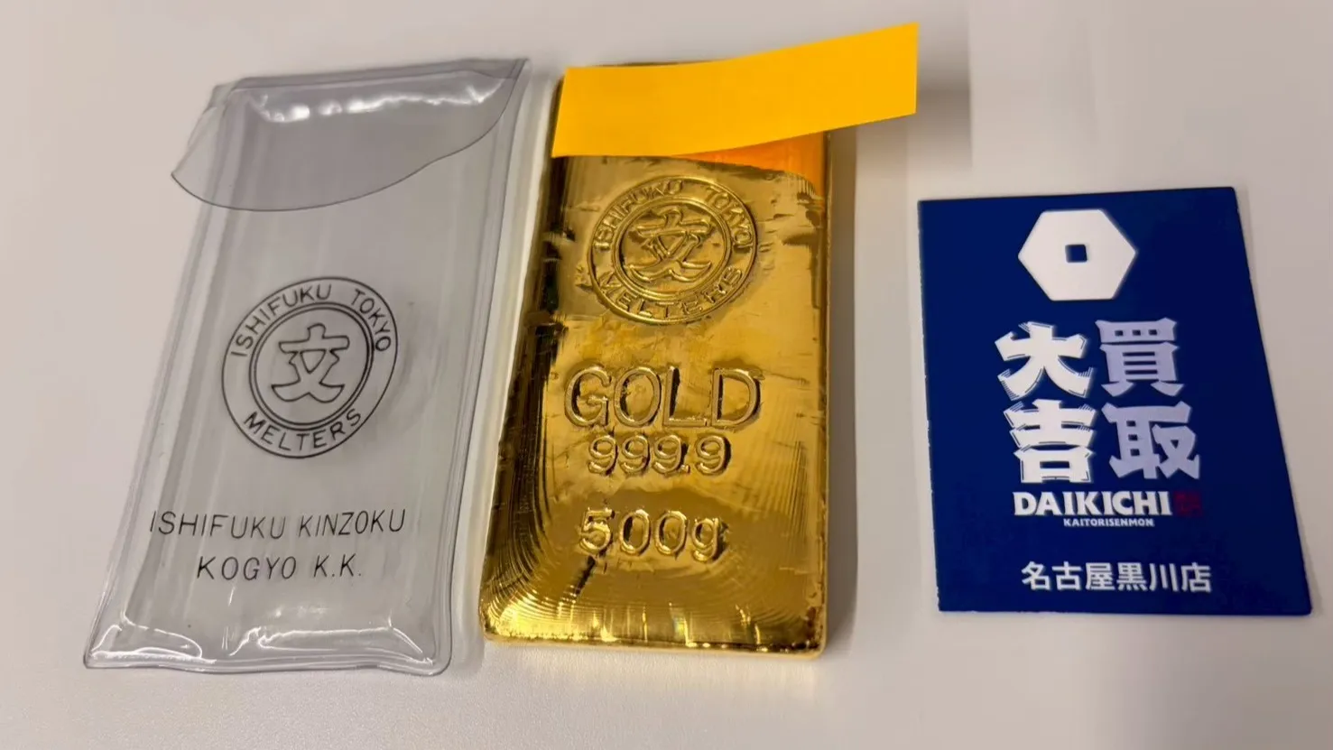 【2026年2月11日】買取大吉名古屋黒川店