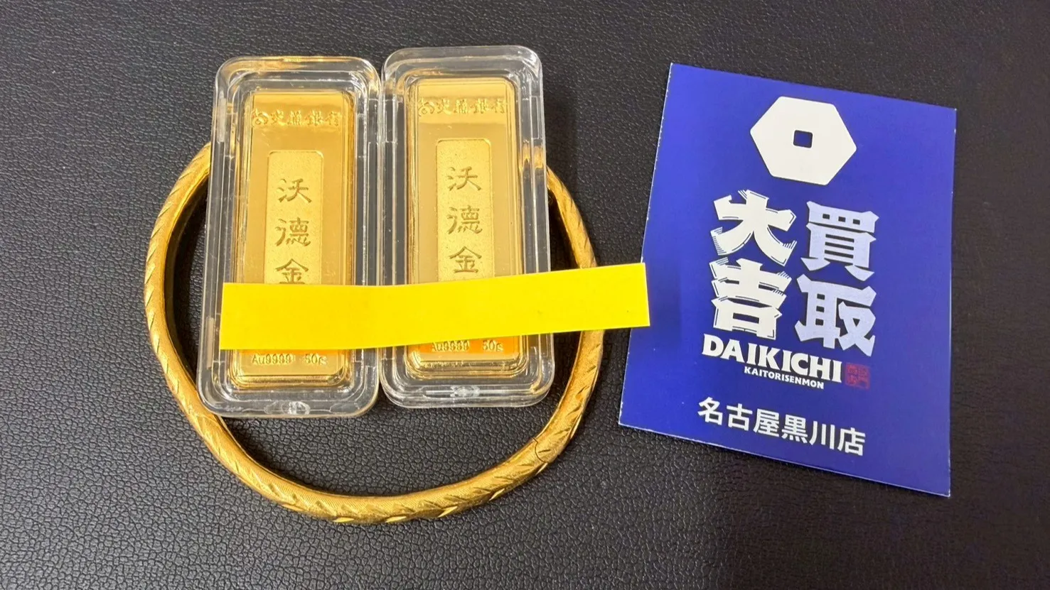 【2026年2月23日】買取大吉名古屋黒川店